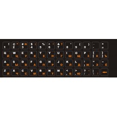 Наклейки на клавиатуру Русские (черные) оранжевые