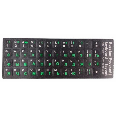 Наклейки на клавиатуру Русские (черные) зеленый
